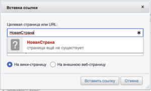 Вставка ссылки.png