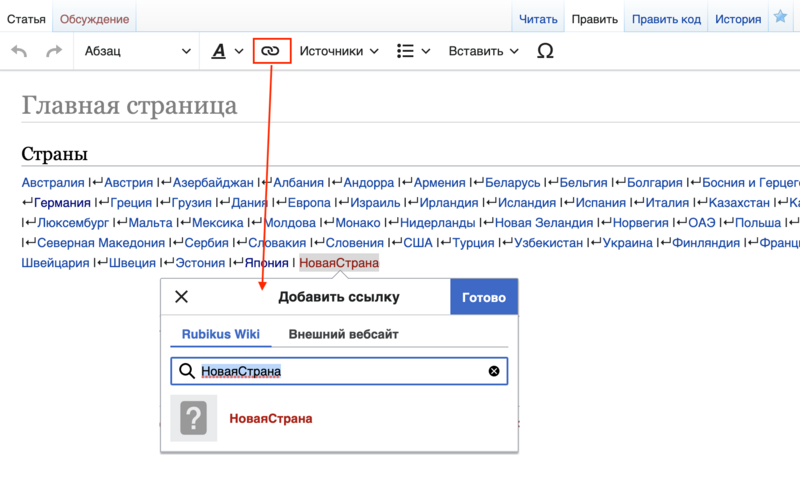 Файл:Главная страница - добавление новой страны в категорию 2.png