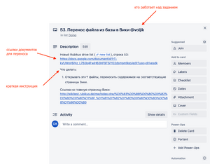 Карточка Trello с заданием.png