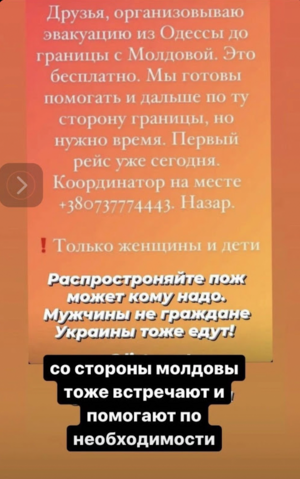 Эвакуация из Одессы в Молдову.png