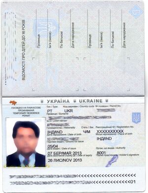 Удостоверение беженца.jpg