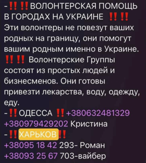 Волонтерская помощь в Одессе.png