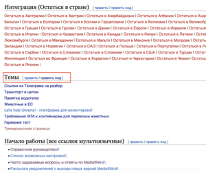 Раздел Темы.png