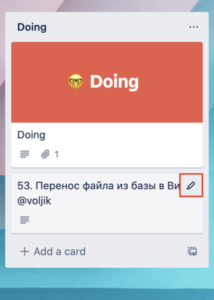 Редактирование заголовка карточки.png