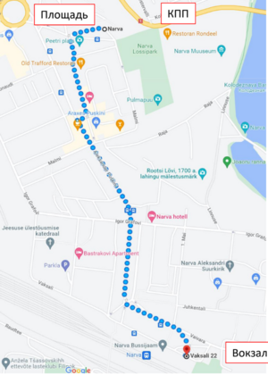 Пешком от главной площади до вокзала нарва