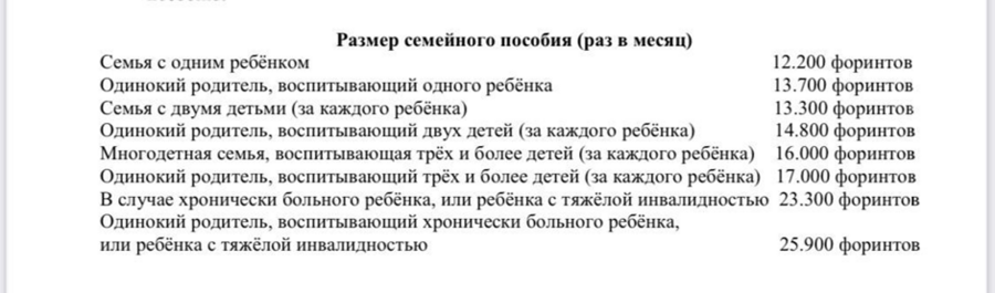 Размер семейного пособия