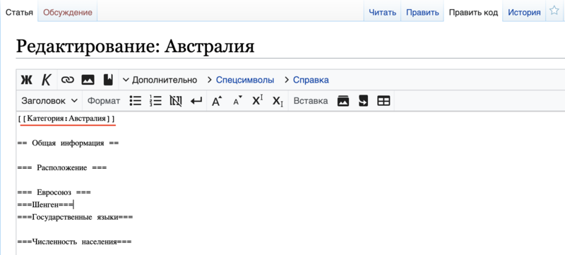 Файл:Категория страницы - Австралия - редактирование.png